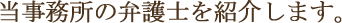 当事務所の