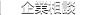 企業相談